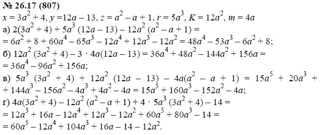 Ответ к задаче № 26.17 (807) - А.Г. Мордкович, гдз по алгебре 7 класс